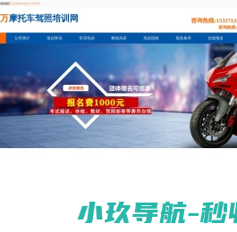 武汉老万摩托车驾照培训网 武汉老万摩托车驾照培训网