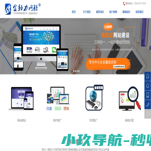 金动力网络从事新乡建网站,新乡网页设计,新乡网站优化推广,新乡营销软件,各大搜索引擎排名等服务的网络公司-