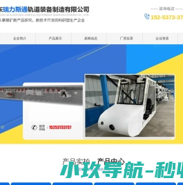 山东瑞力斯通轨道装备制造有限公司