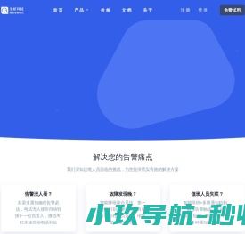 一站式运维告警平台