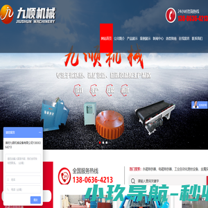 潍坊九顺机械有限公司