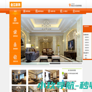 山东家装专家_日照金江装修公司,提供2016装修效果图,装修报价