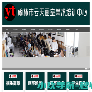 榆林美术培训-榆林画室-榆林市云天美术培训中心