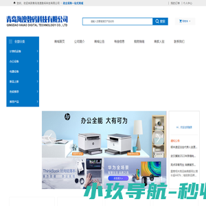 青岛海澳数码科技有限公司