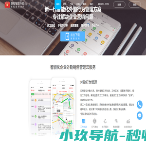 外勤管理_智慧外勤员工定位管理软件_SFA系统-南京朗拓信息科技有限公司