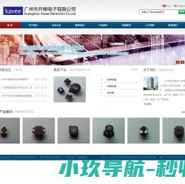 广州市开维电子有限公司