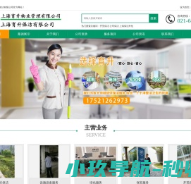 上海保洁外包