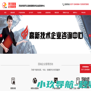 河北高新技术企业认定,沧州商标注册,沧州9001质量管理体系认证,沧州高新技术企业认定,沧州体系认证,沧州商标续展,沧州版权登记,河北国瑞企业管理咨询有限公司