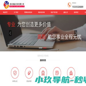 专业商标申请_专利申请_职称评审_高新技术企业_数字化转型_IATF16949咨询、三体系认证咨询_工信_发改_科技局政策_ts22163认证咨询青岛雅丽咨询有限公司