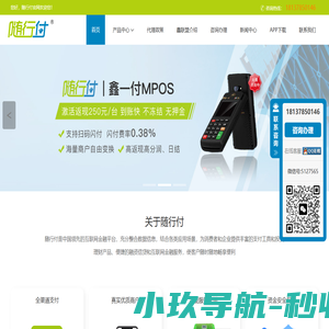 随行付pos机-随行付招商-随行付官网