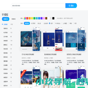 91模板|网站模板_网页模板_企业网站模板_H5响应式网站模板|91mb