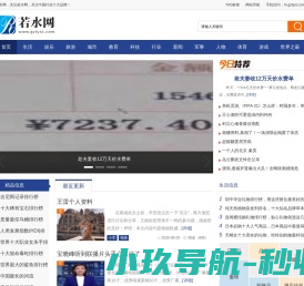 若水网