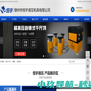 大吨位千斤顶_液压顶管机_同步千斤顶_桩基检测千斤顶-德州市恒宇液压机具有限公司
