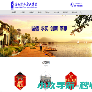 陕西渭沣实业集团有限公司