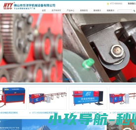 佛山市华洋宇机械设备有限公司