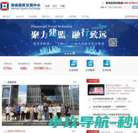 海南股权交易中心有限责任公司