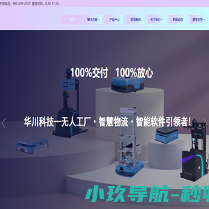 华川科技（青岛）有限公司