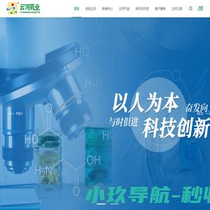 云河药业