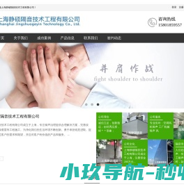 上海静硕隔音技术工程有限公司
