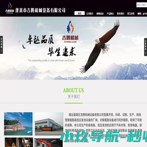 烟台蓬莱区吉腾机械设备有限公司