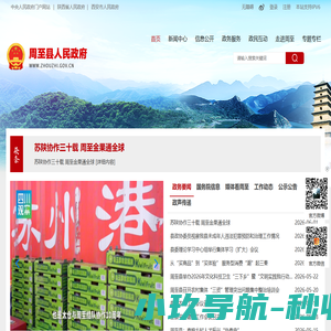 西安市周至县人民政府