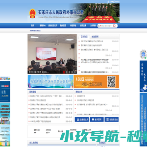 石家庄市外事办