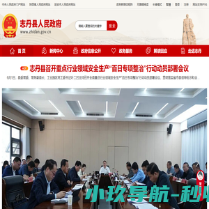 志丹县人民政府