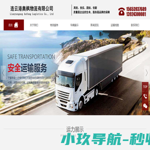 连云港奥枫物流有限公司