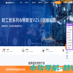管家婆软件-上海管企信息技术有限公司