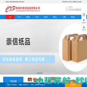 珠海市崇信纸品有限公司_珠海纸箱工厂_珠海纸托生产厂家