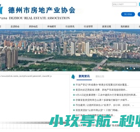 德州市房地产业协会
