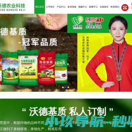 寿光市沃德农业科技有限公司