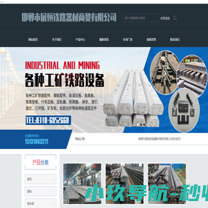 邯郸市展恒铁路器材商贸有限公司