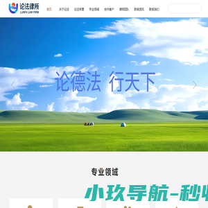 北京论法律师事务所