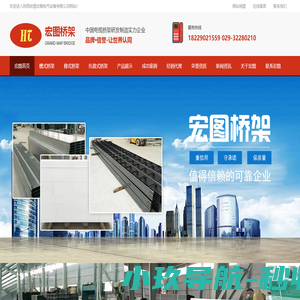 陕西不锈钢桥架价格_西安槽式桥架厂家_西安桥架批发-宏图宏顺电气设备