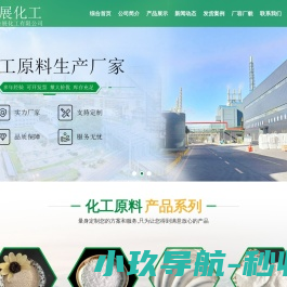 山东合展化工有限公司