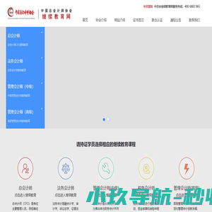 中国总会计师协会继续教育网