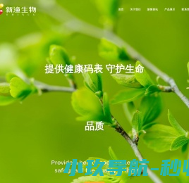 四川新渔现代生物技术有限公司