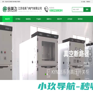 江苏倍英飞电气有限公司