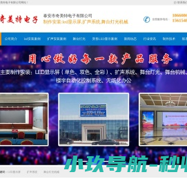 泰安led显示屏