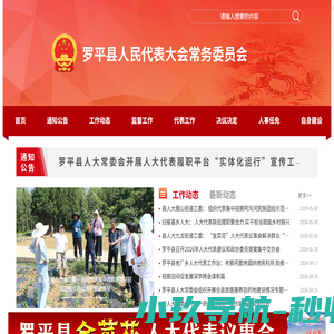 首页 | 罗平县人民代表大会常务委员会