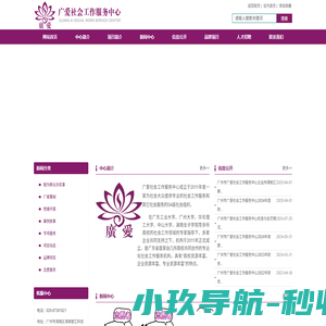 广州市广爱社会工作服务中心