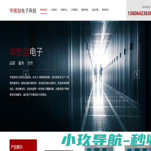 青岛华锐创电子科技有限公司