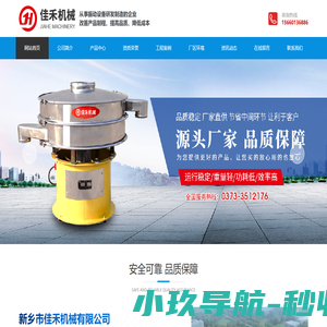 新乡市佳禾机械有限公司