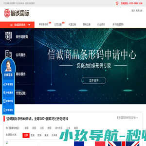 信诚国际-条形码申请_条形码申请流程及费用_商品条形码申请