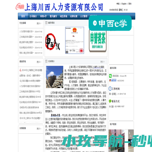 申西e学※川西猎※人力资源管理※申西汽服※川西人力※劳务派遣
