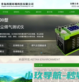 青岛科探环境科技有限公司