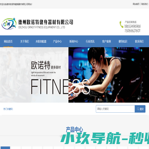 德州欧诺特健身器材有限公司_水阻划船器|商用水阻划船器|水阻划船器厂家