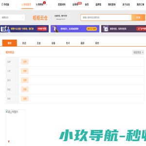 柜柜云仓-实木颗粒板多层板生态板批发采购平台,全国建仓全国发货