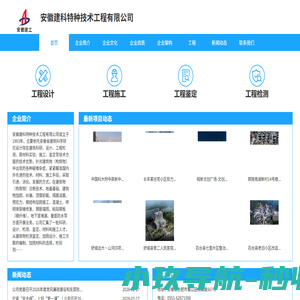 安徽建科特种技术工程有限公司